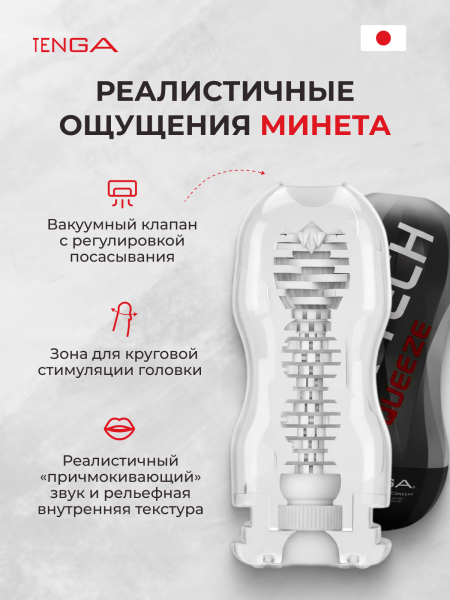 ATS-001B - Мастурбатор Tenga Air-Tech Squeeze Strong | Казанова 69