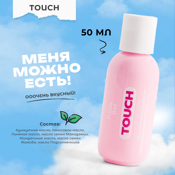 BAE01C08 - Массажное масло Friday Bae TOUCH с органическими маслами, 50 мл | Казанова 69