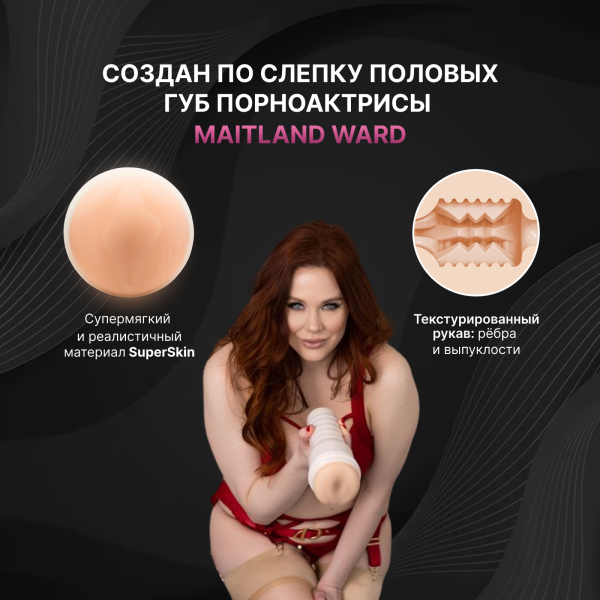 11673 - Мастурбатор Fleshlight Girls Maitland Ward Toy Meets World, вагина | Казанова 69