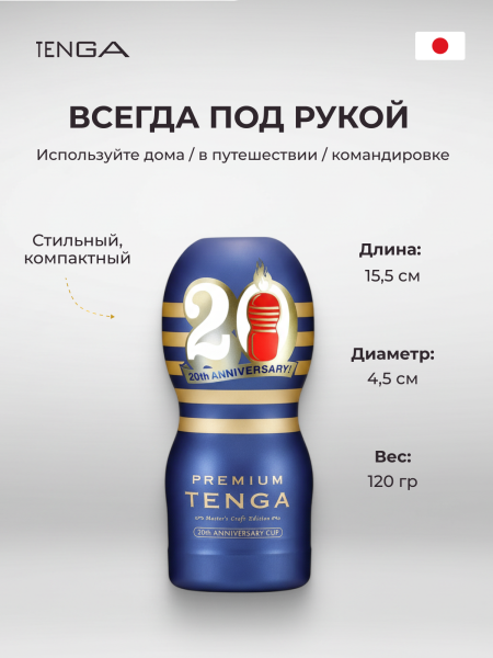 TOC-201PA - Мастурбатор Tenga Premium 20th Anniversary | Казанова 69