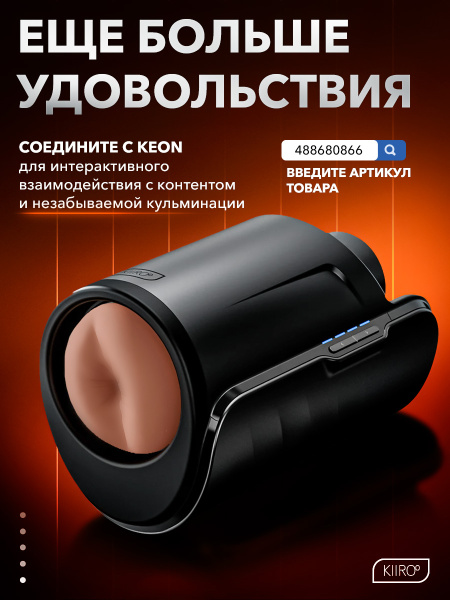 20051 - Мастурбатор Kiiroo Feel Stroker Butt mid коричневый | Казанова 69