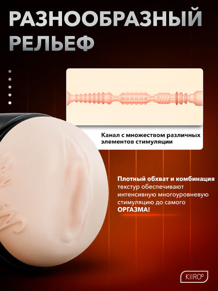 20010 - Мастурбатор Kiiroo Feel Nicolette | Казанова 69