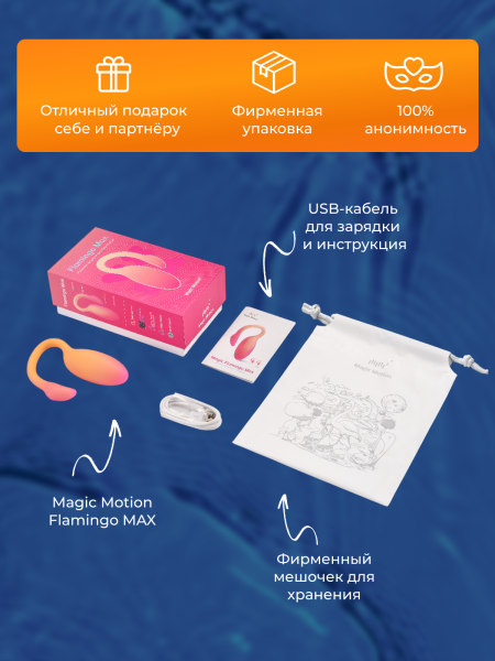 861153 - Вибратор Magic Motion Flamingo Max оранжевый | Казанова 69