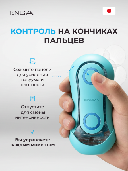 TFO-003 - Мастурбатор Tenga Flip ORB Ocean голубой | Казанова 69