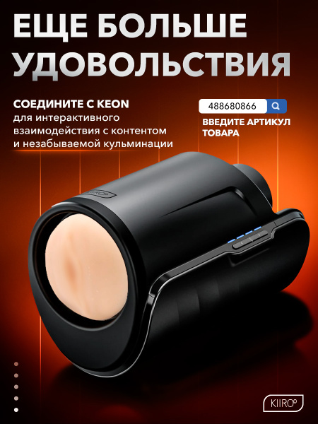 20005 - Мастурбатор Kiiroo Feel Stroker, вагина | Казанова 69