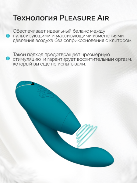 WZ142SG8 - Бесконтактный клиторальный стимулятор Womanizer Duo 2 бирюзовый | Казанова 69