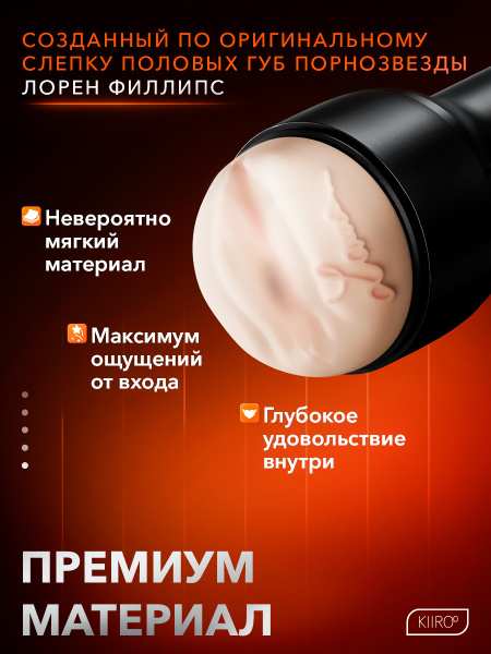21001 - Мастурбатор Kiiroo Feel Lauren Phillips | Казанова 69