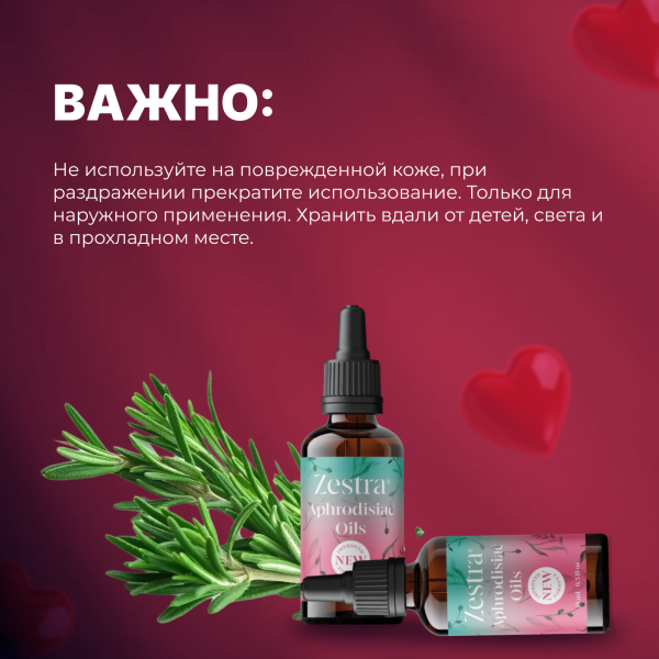 31500000 - Возбуждающее масло Zestra Aphrodisiac Oils | Казанова 69