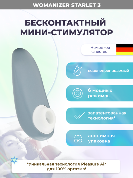 WZ231SG6 - Бесконтактный клиторальный стимулятор Womanizer Starlet 3 серый | Казанова 69