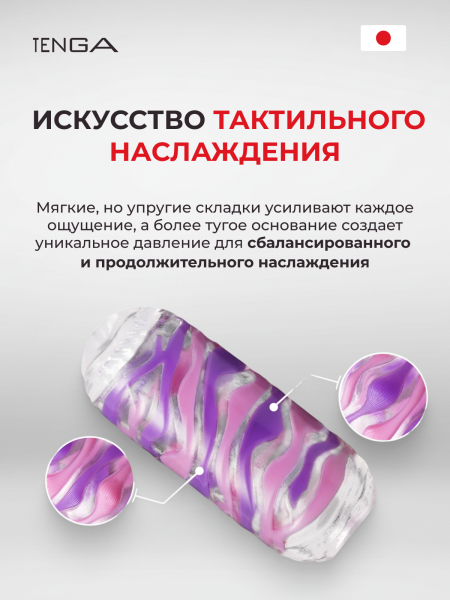 TAR-002 - Мастурбатор Tenga Arte Drape | Казанова 69