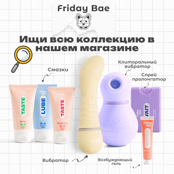 BAE01C05 - Бальзам для губ Friday Bae KISS возбуждающий, 15 мл | Казанова 69