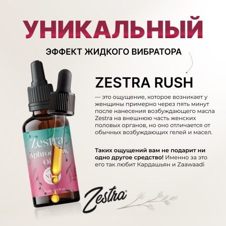 31500000 - Возбуждающее масло Zestra Aphrodisiac Oils | Казанова 69