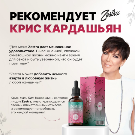 31500000 - Возбуждающее масло Zestra Aphrodisiac Oils | Казанова 69