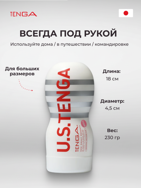 TOC-201USS - Мастурбатор Tenga Original Vacuum Cup Gentle Ultra size | Казанова 69