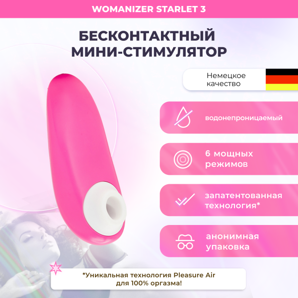 WZ231SGD - Бесконтактный клиторальный стимулятор Womanizer Starlet 3 розовый | Казанова 69