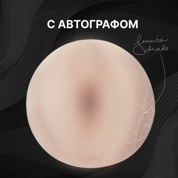 14544 - Мастурбатор Fleshlight Girls Jessica Drake Heavenly, вагина | Казанова 69