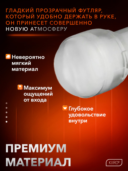 21010 - Мастурбатор Kiiroo Feel Glow светится в темноте | Казанова 69