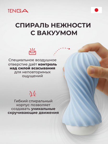 FLX-003 - Мастурбатор Tenga Flex Bubbly Blue | Казанова 69