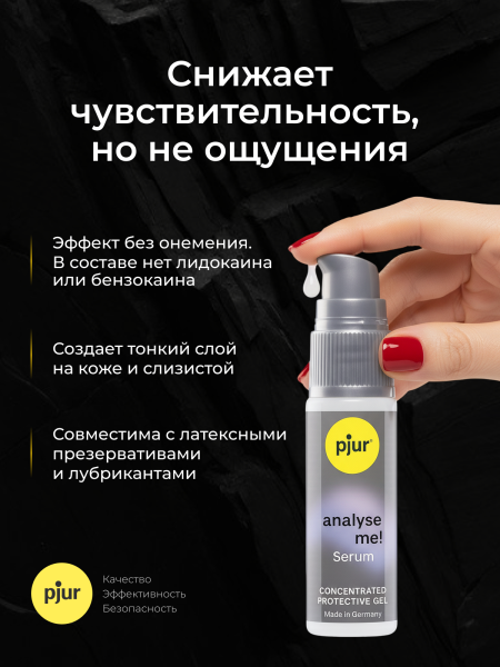 12100 - Расслабляющая сыворотка pjur Analyse Me Serum 20 мл | Казанова 69